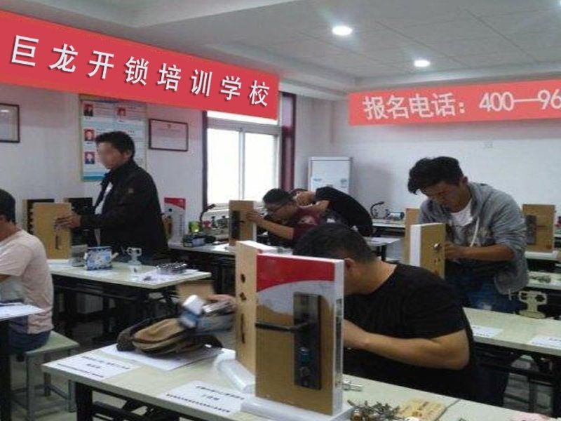 黔西南开锁配钥匙技术教学